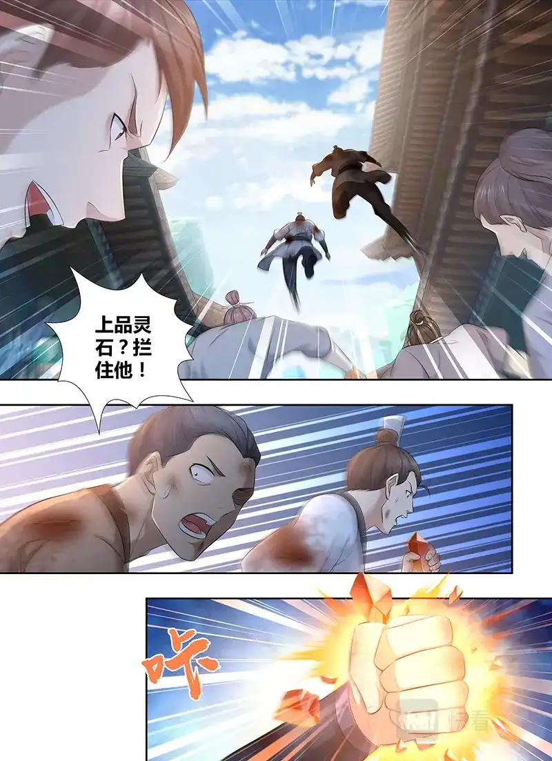 《永恒至尊》第三百零四话 第4页