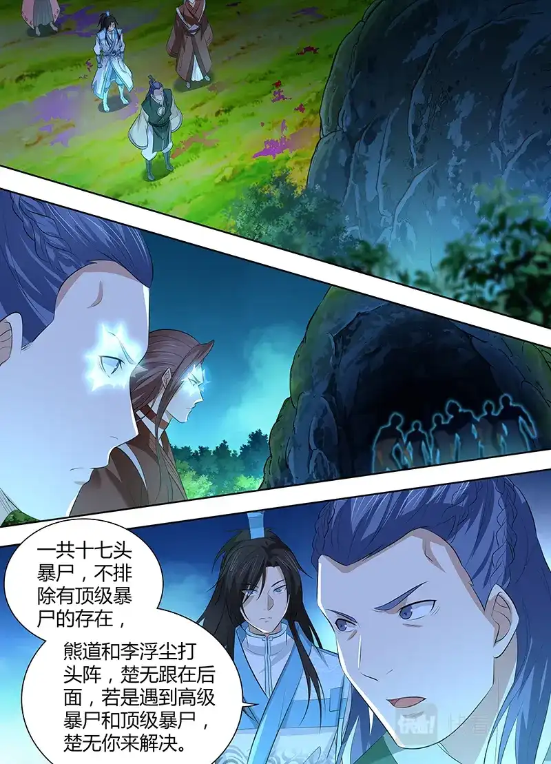 《永恒至尊》第三百零五话 第7页