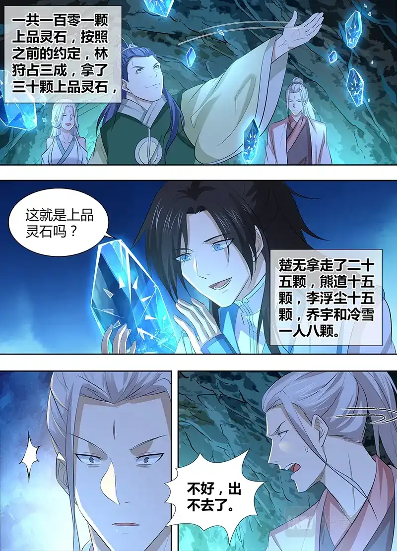 《永恒至尊》第三百零五话 第11页
