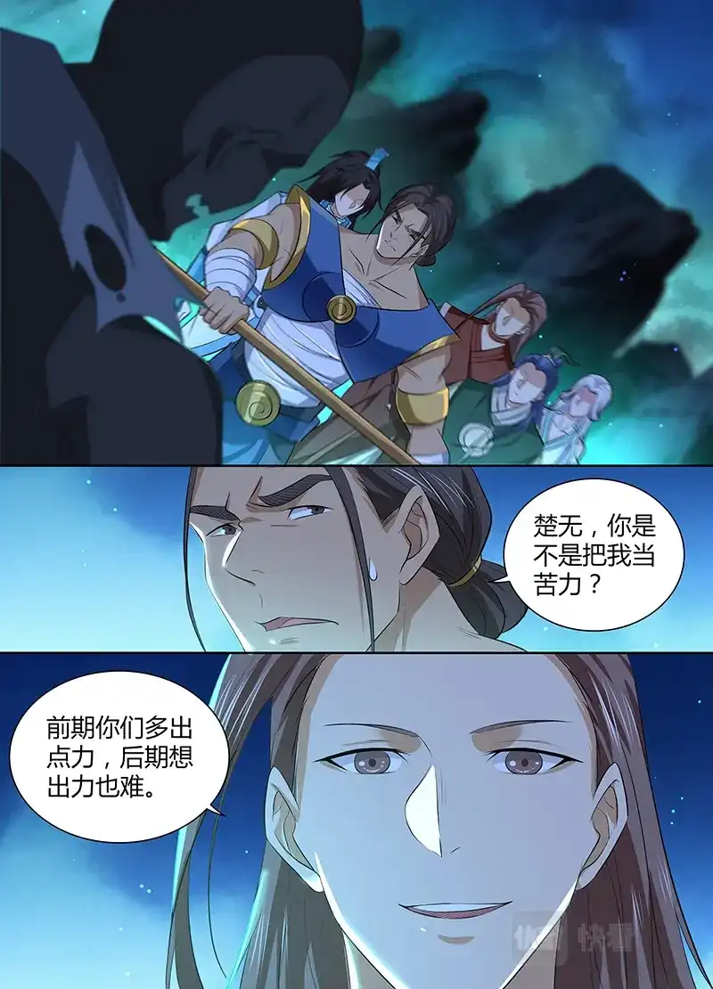 《永恒至尊》第三百零五话 第1页