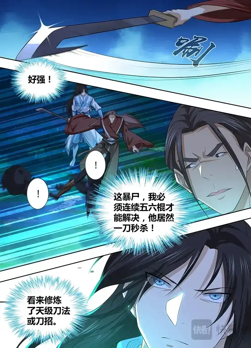 《永恒至尊》第三百零五话 第3页