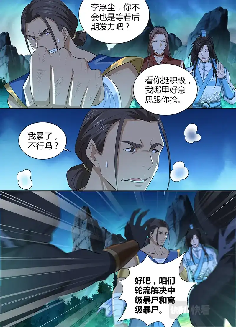 《永恒至尊》第三百零五话 第5页