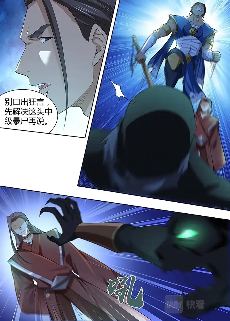 《永恒至尊》第三百零五话 第2页