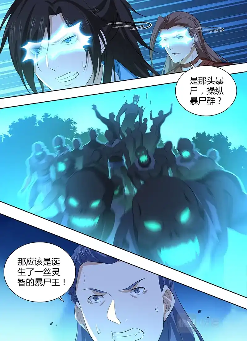 《永恒至尊》第三百零五话 第12页