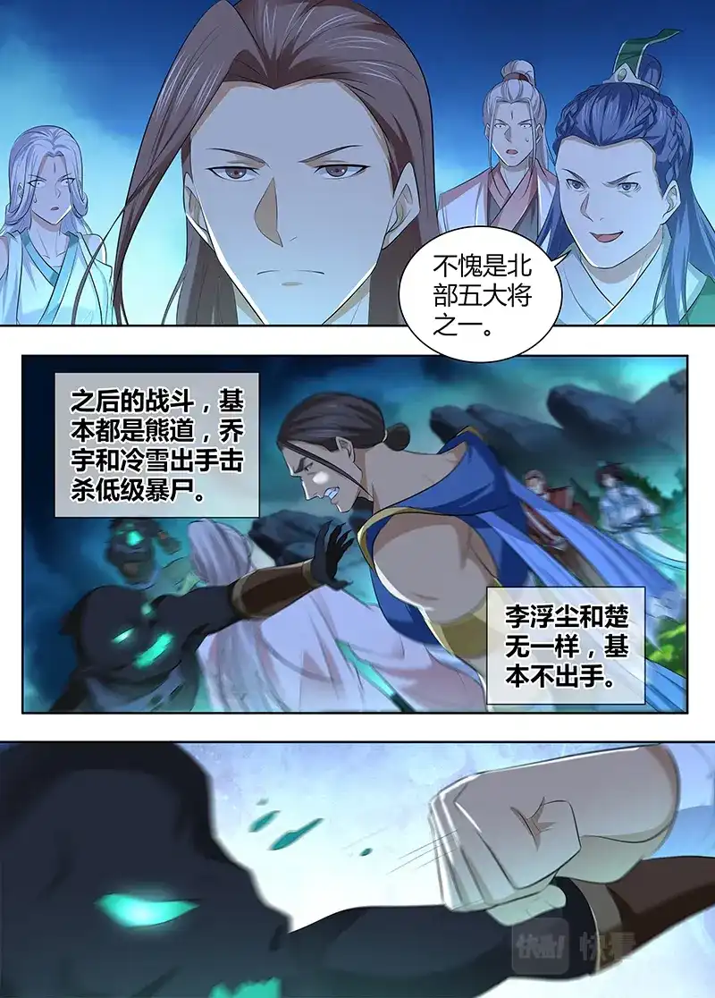 《永恒至尊》第三百零五话 第4页