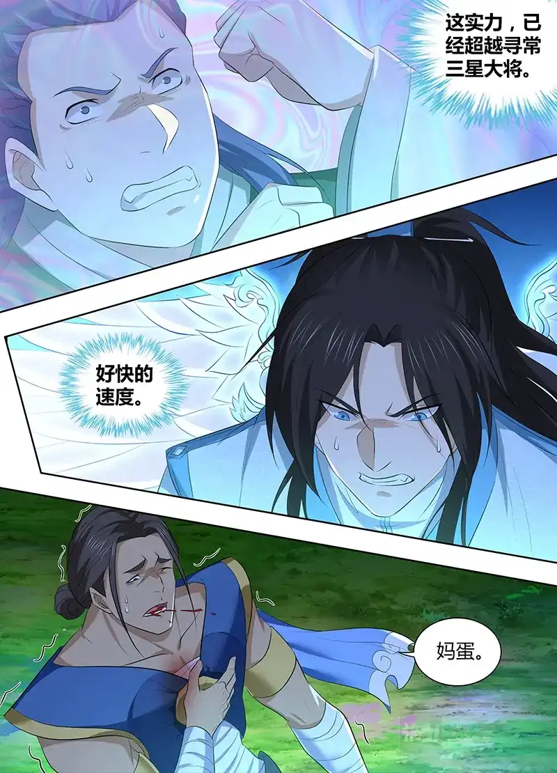 《永恒至尊》第三百零六话 第14页