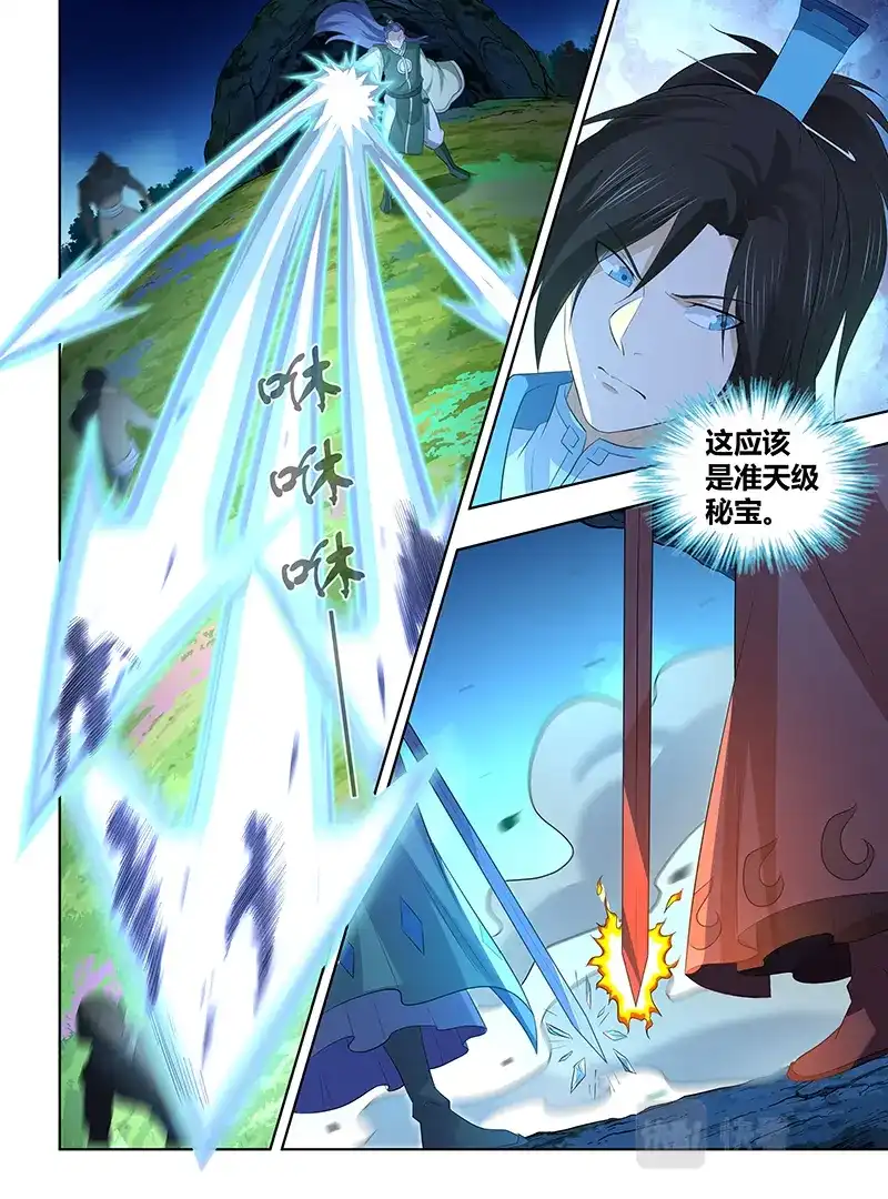 《永恒至尊》第三百零六话 第4页