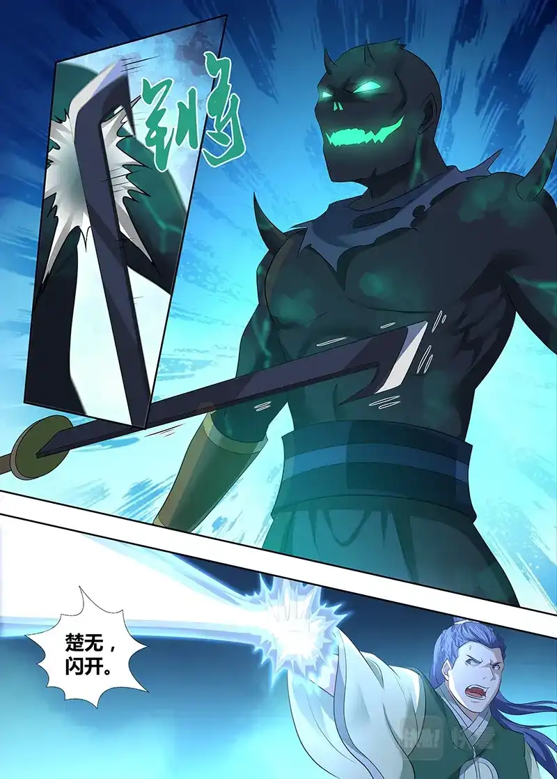 《永恒至尊》第三百零六话 第7页