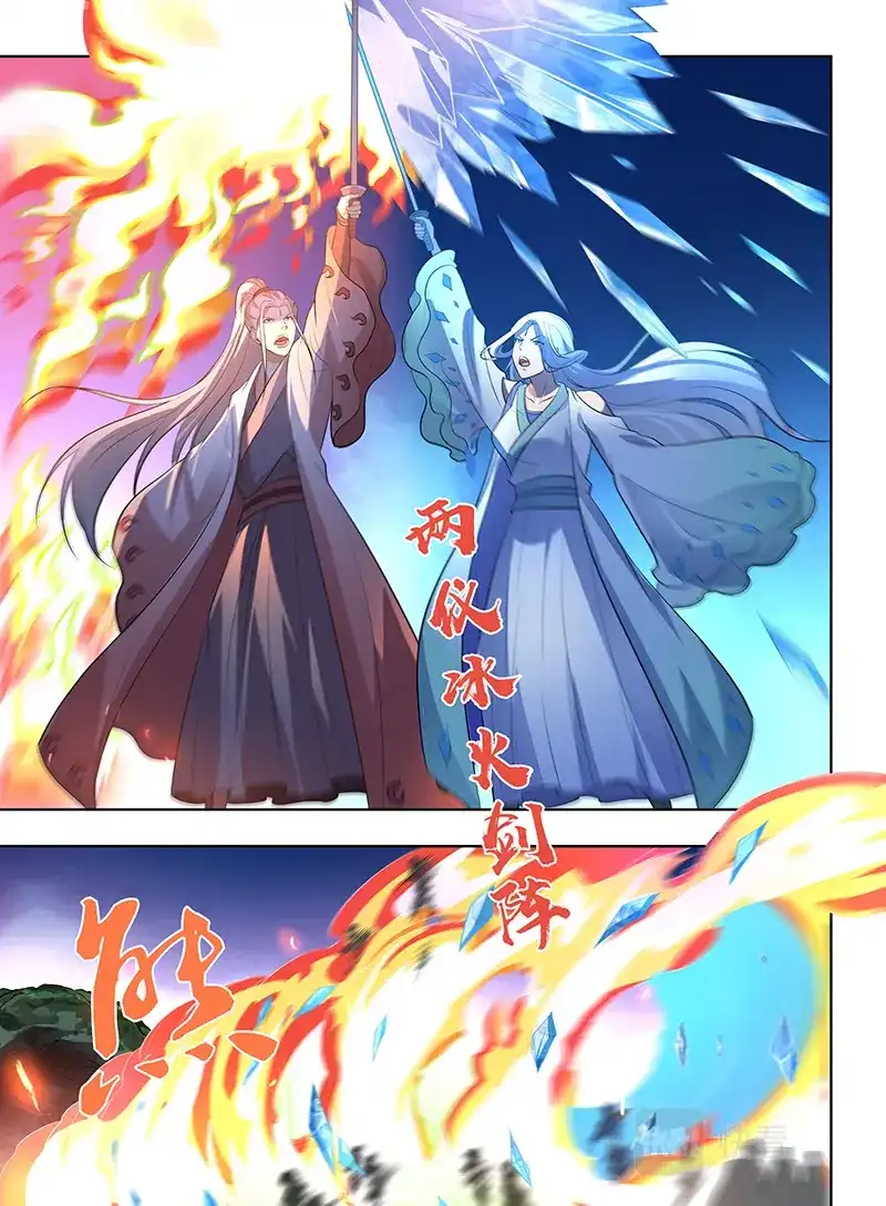 《永恒至尊》第三百零六话 第5页