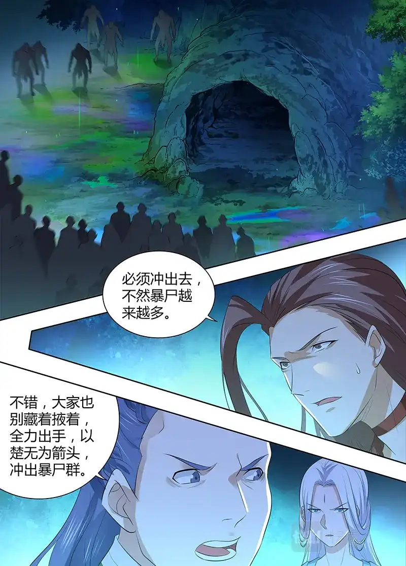 《永恒至尊》第三百零六话 第1页