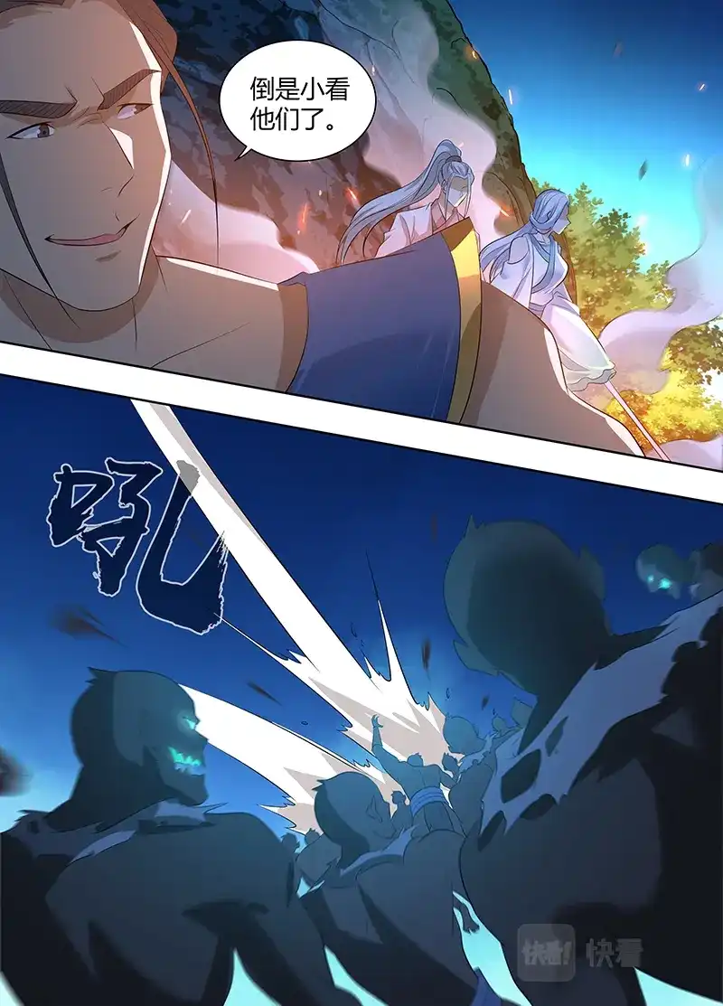《永恒至尊》第三百零六话 第6页