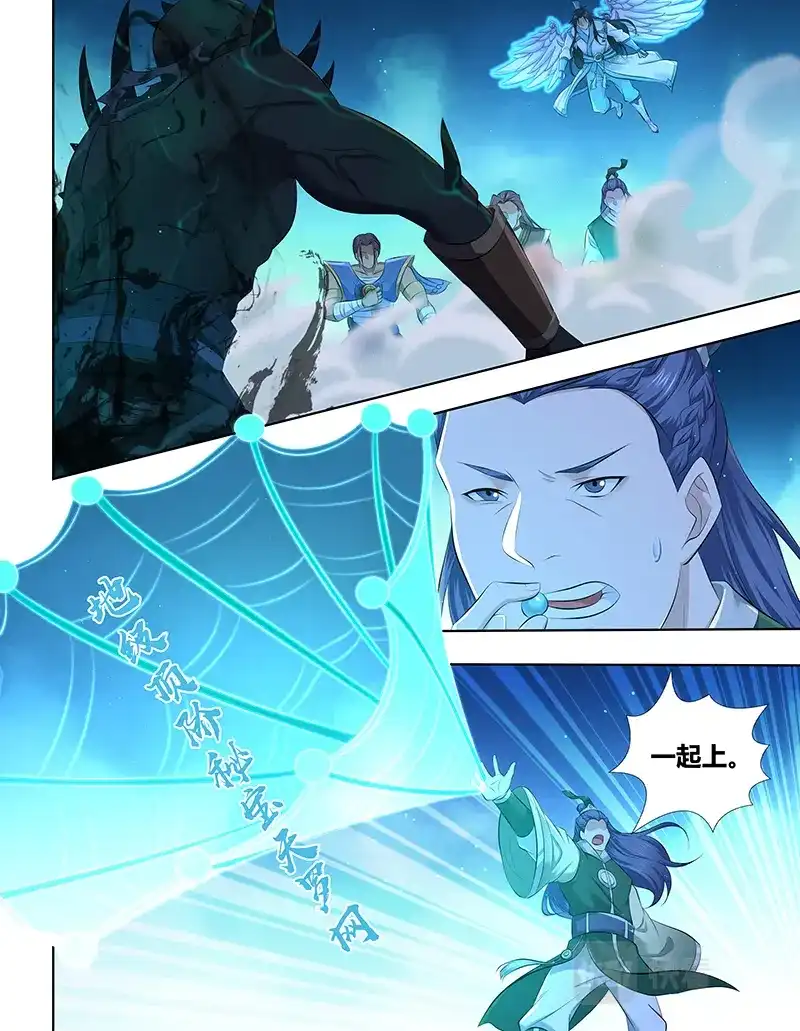 《永恒至尊》第三百零七话 第1页