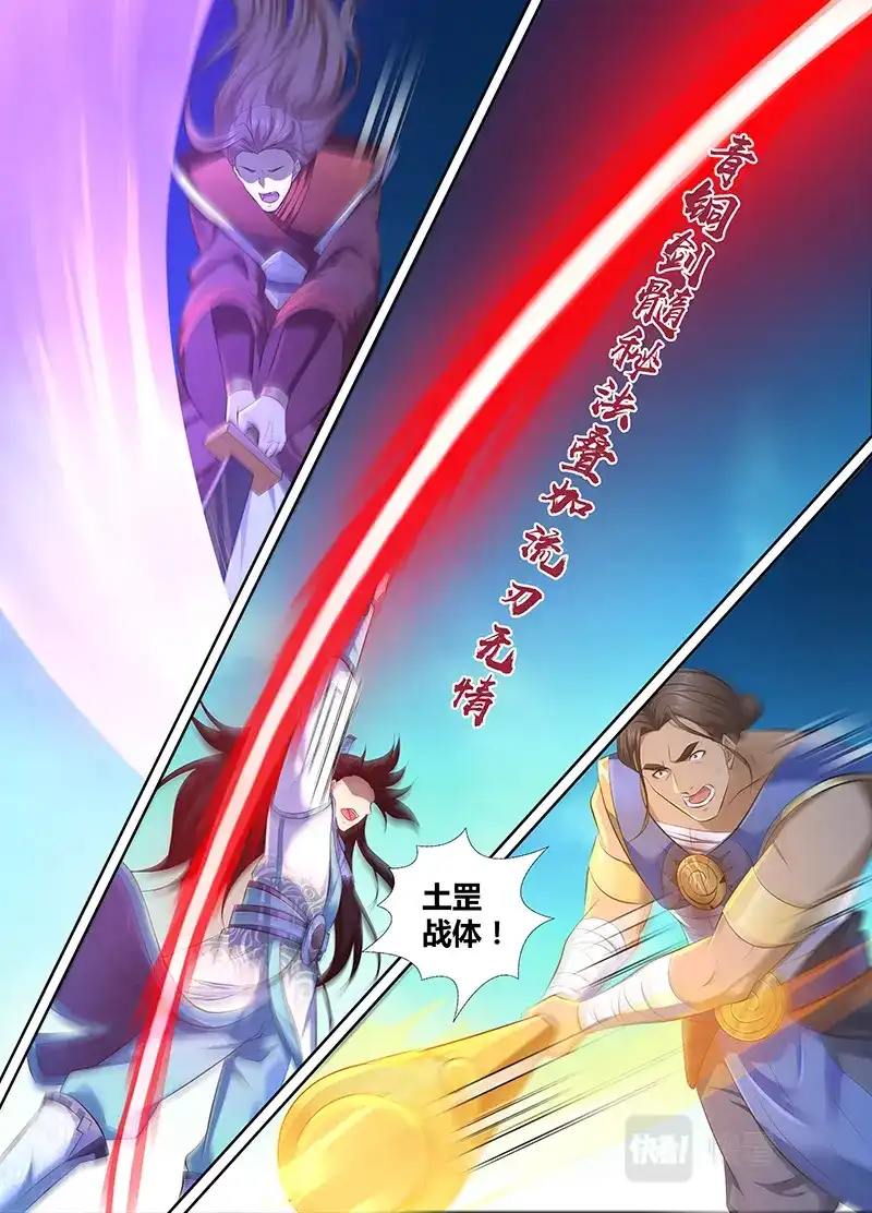 《永恒至尊》第三百零七话 第2页