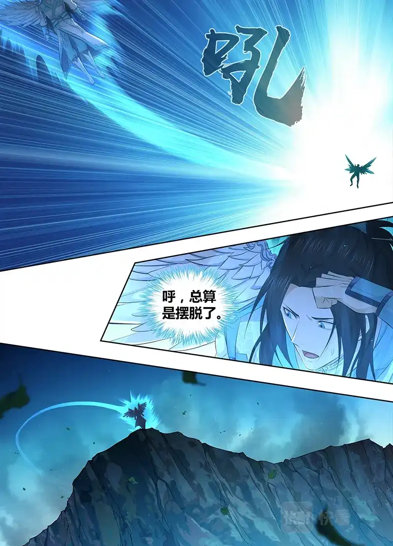 《永恒至尊》第三百零七话 第11页