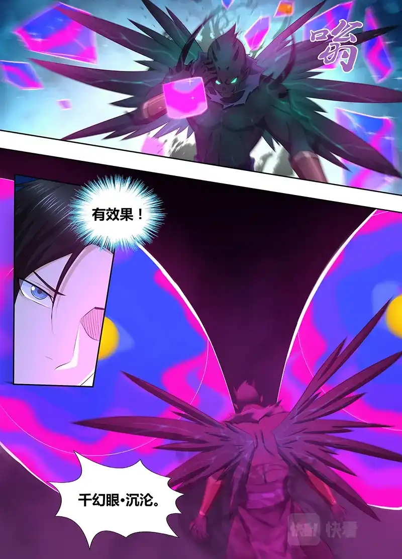 《永恒至尊》第三百零七话 第10页