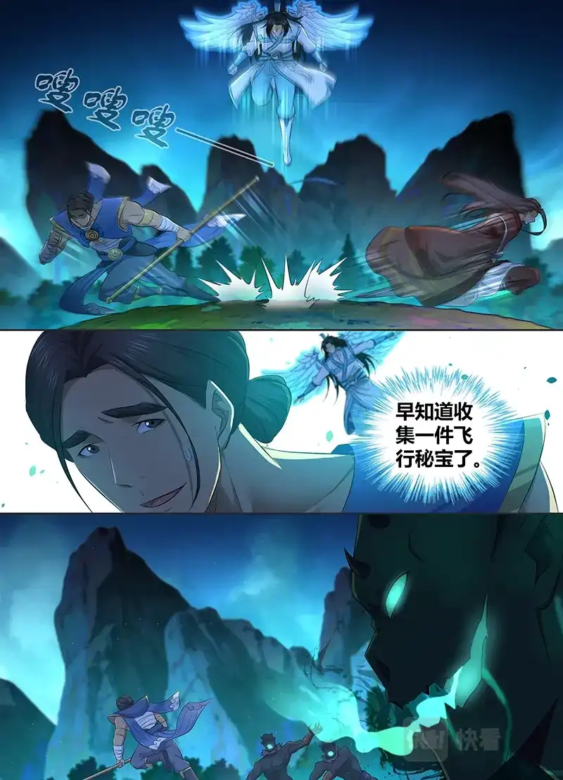 《永恒至尊》第三百零七话 第5页
