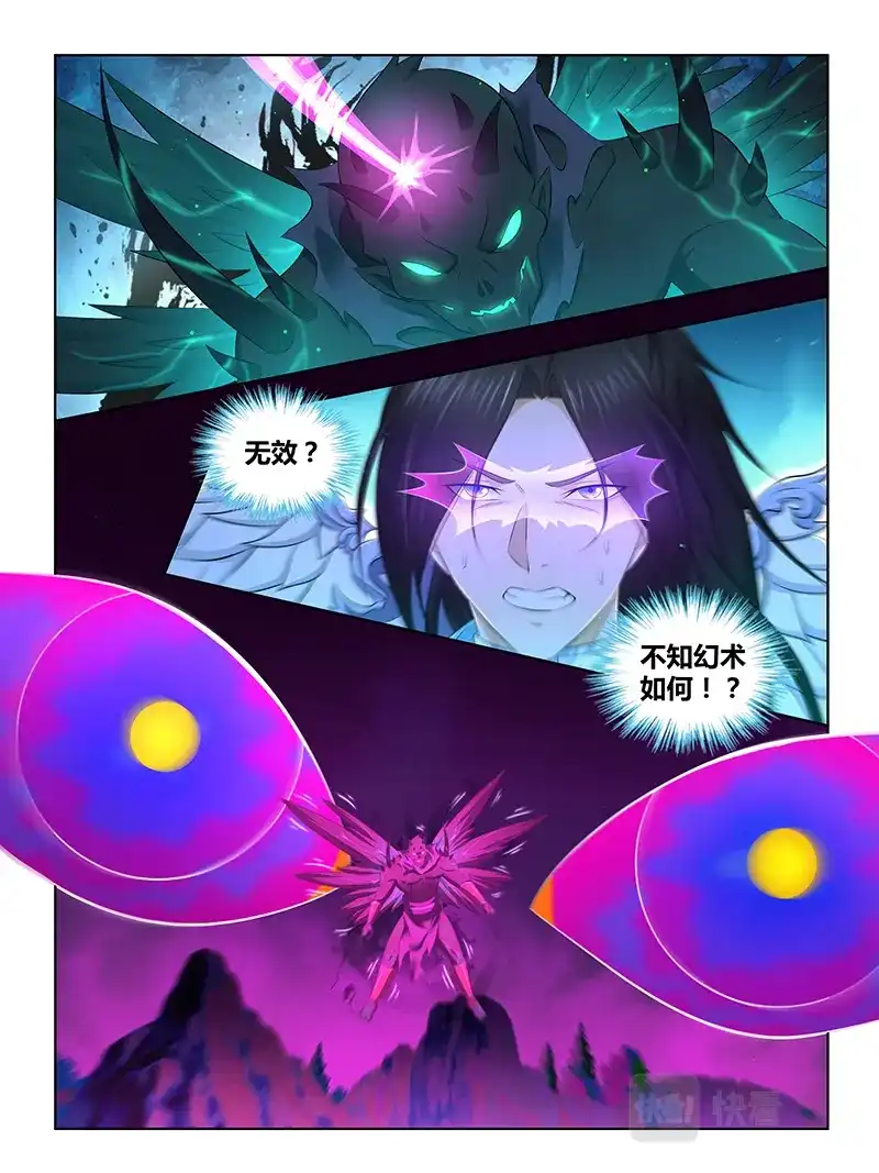 《永恒至尊》第三百零七话 第9页