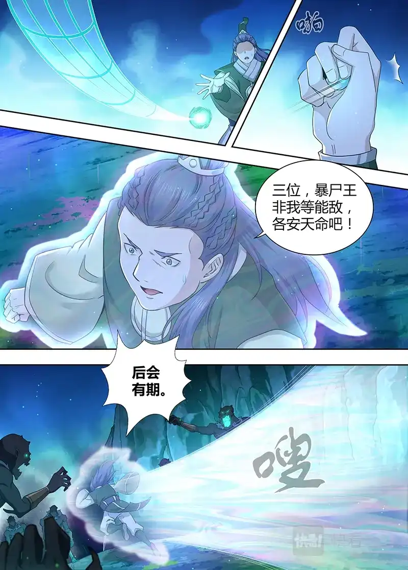 《永恒至尊》第三百零七话 第4页
