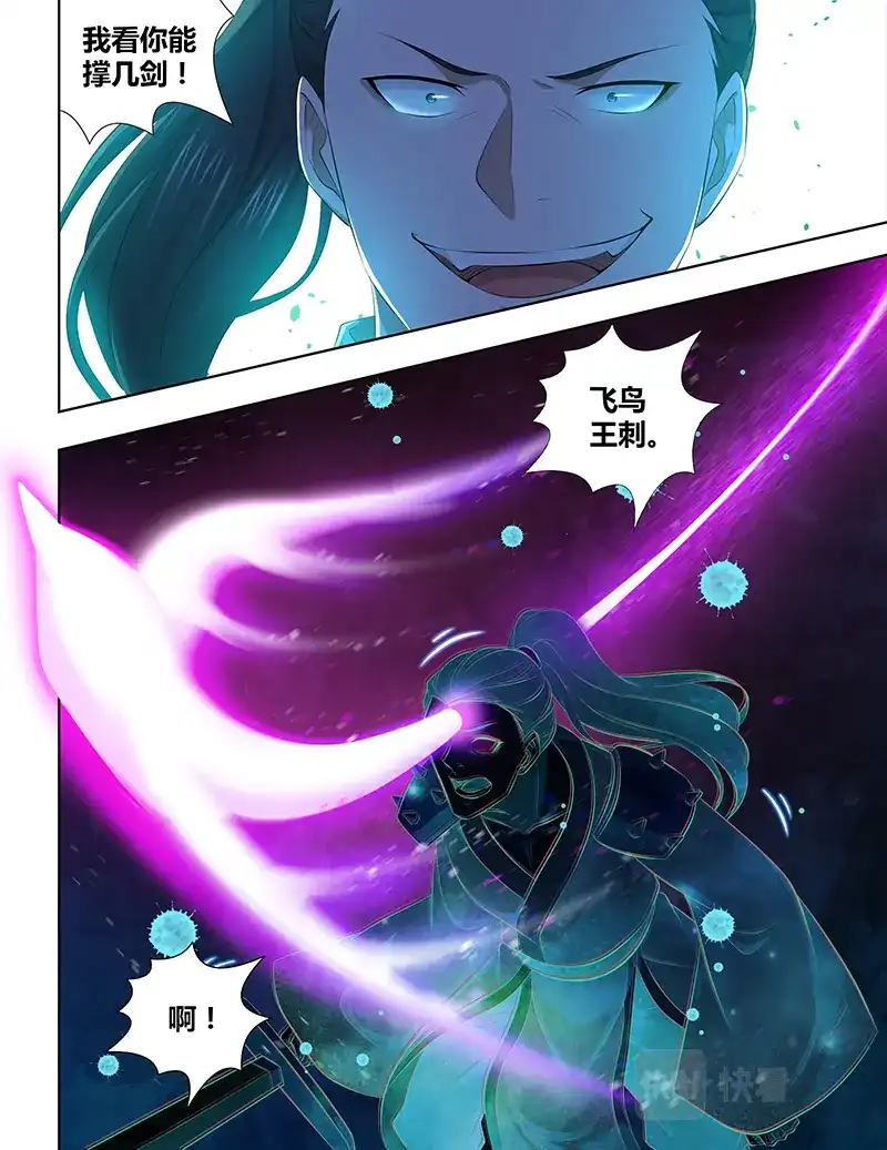《永恒至尊》第三百零八话 第9页