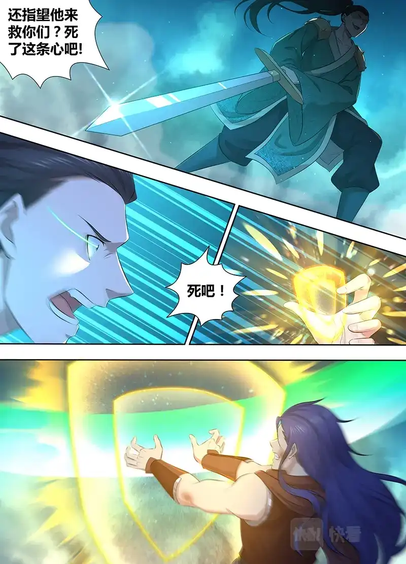 《永恒至尊》第三百零八话 第8页