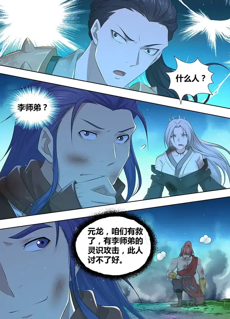 《永恒至尊》第三百零八话 第7页