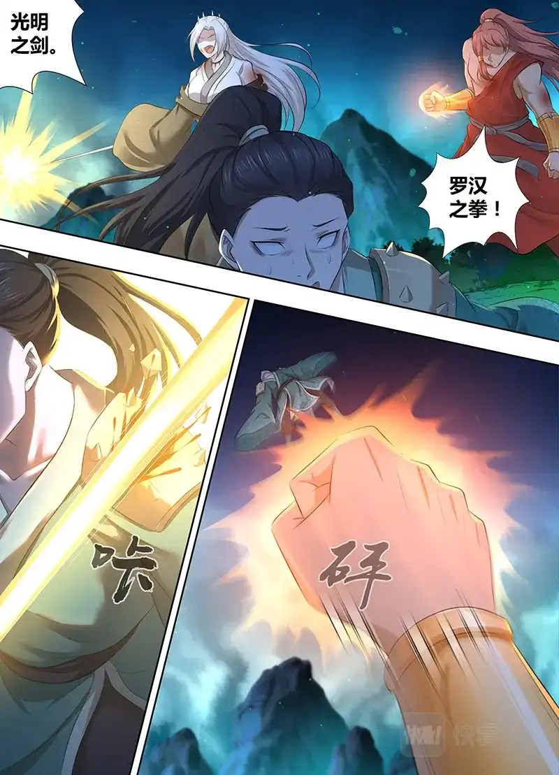 《永恒至尊》第三百零八话 第10页