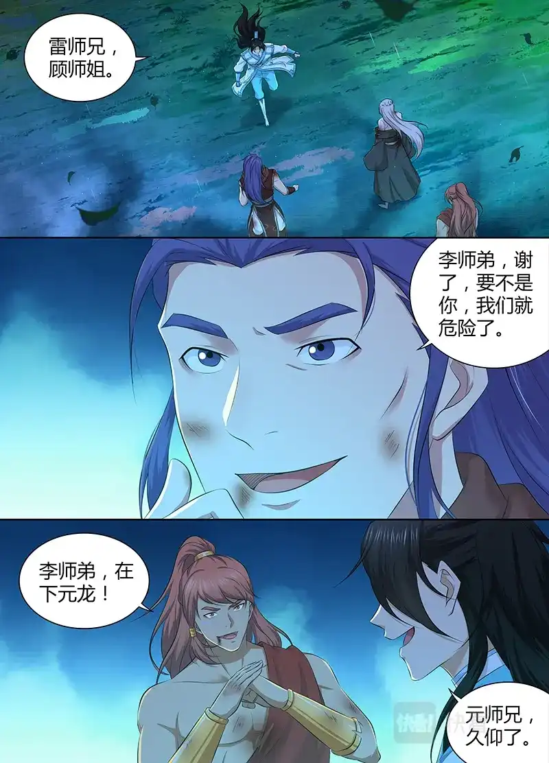 《永恒至尊》第三百零八话 第11页