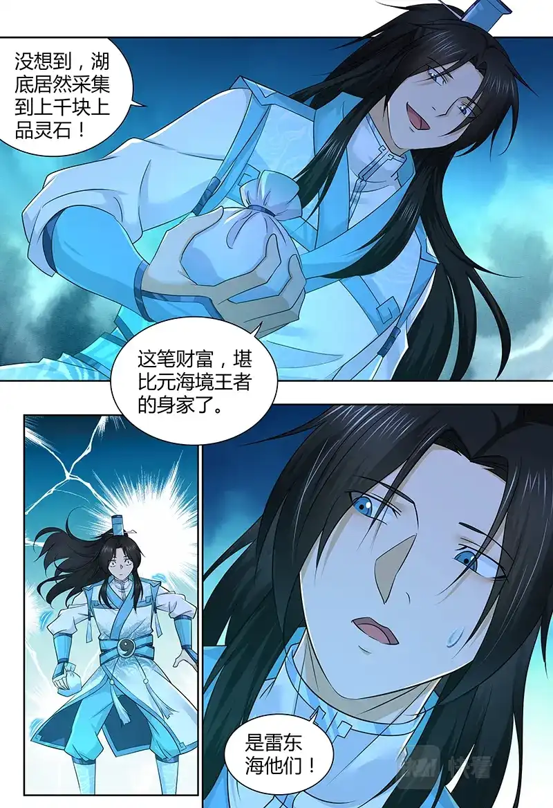 《永恒至尊》第三百零八话 第5页