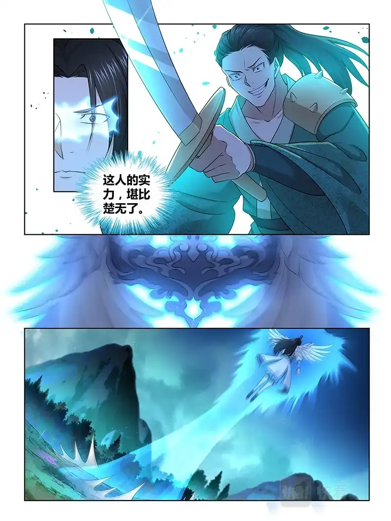 《永恒至尊》第三百零八话 第6页
