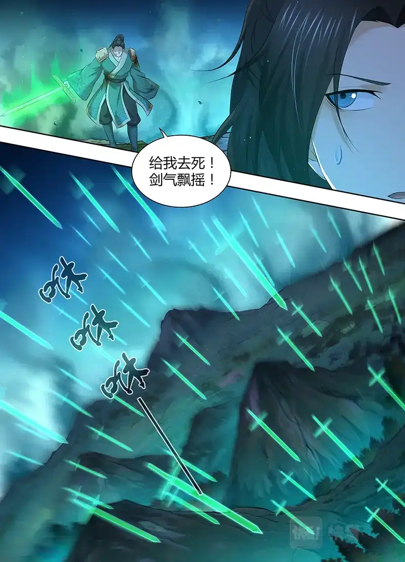 《永恒至尊》第三百零八话 第12页