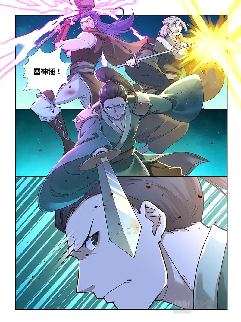 《永恒至尊》第三百零八话 第3页