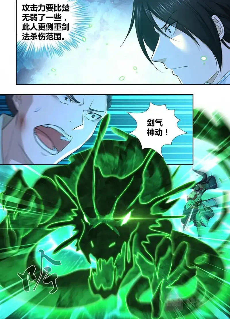 《永恒至尊》第三百零九话 第3页