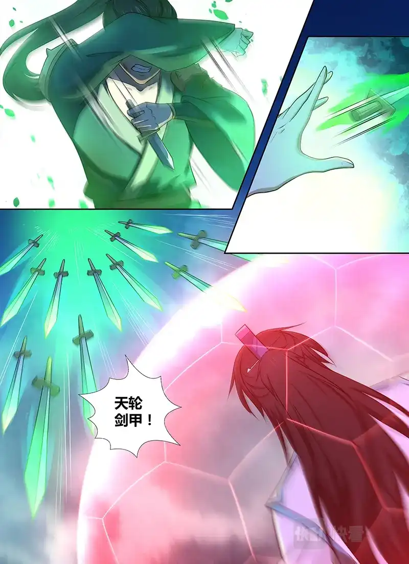 《永恒至尊》第三百零九话 第5页