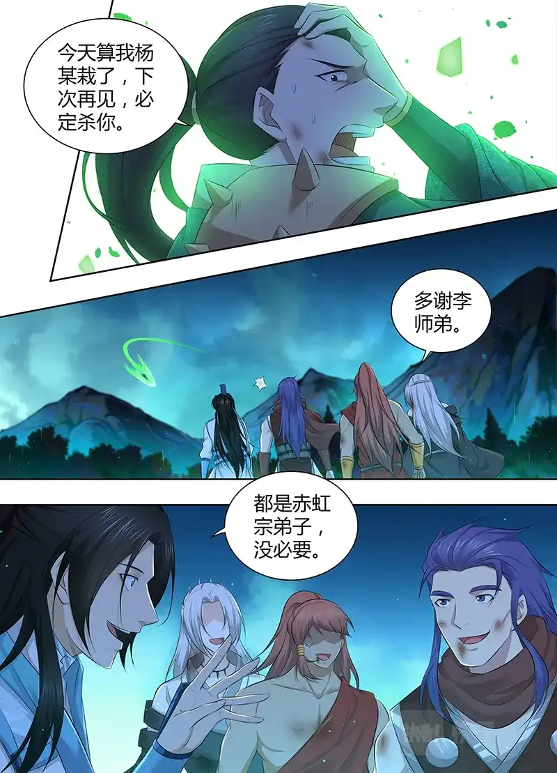 《永恒至尊》第三百零九话 第10页