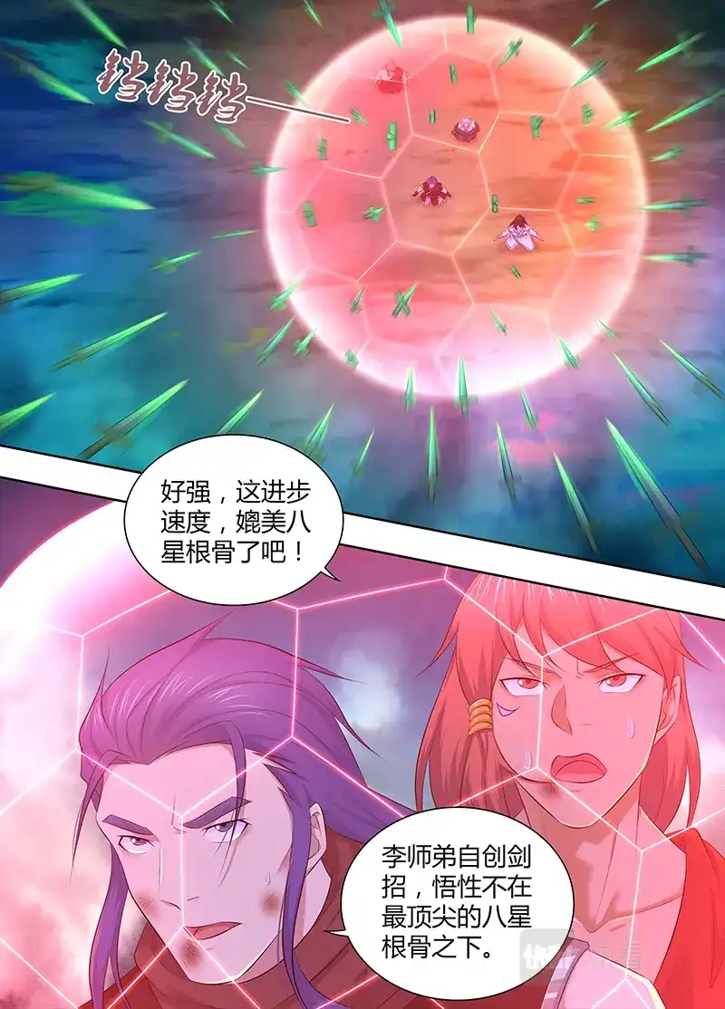 《永恒至尊》第三百零九话 第6页