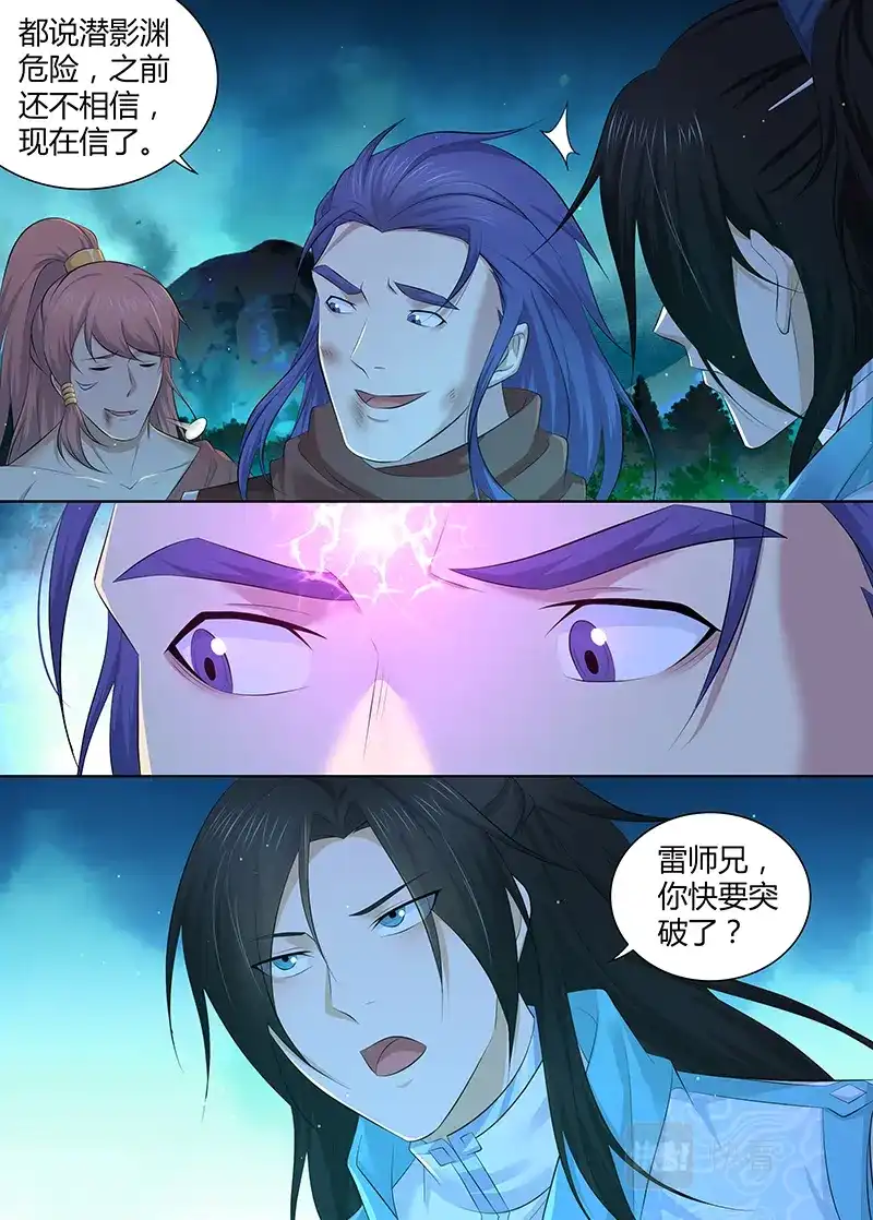 《永恒至尊》第三百零九话 第11页
