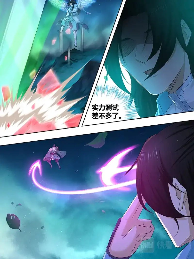 《永恒至尊》第三百零九话 第8页