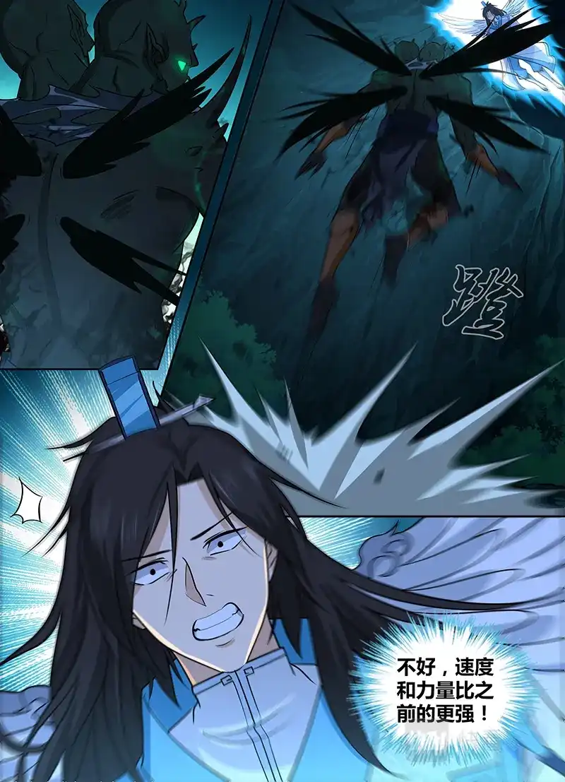 《永恒至尊》第三百一十话 第11页