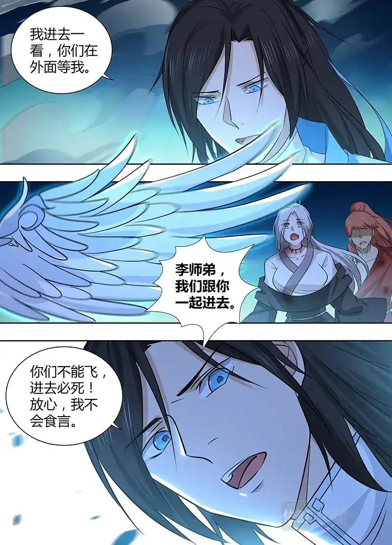 《永恒至尊》第三百一十话 第8页
