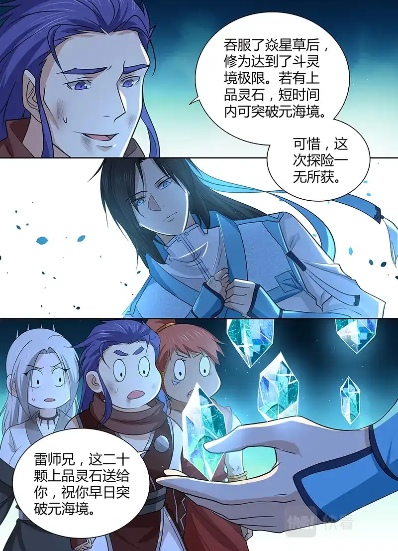 《永恒至尊》第三百一十话 第1页