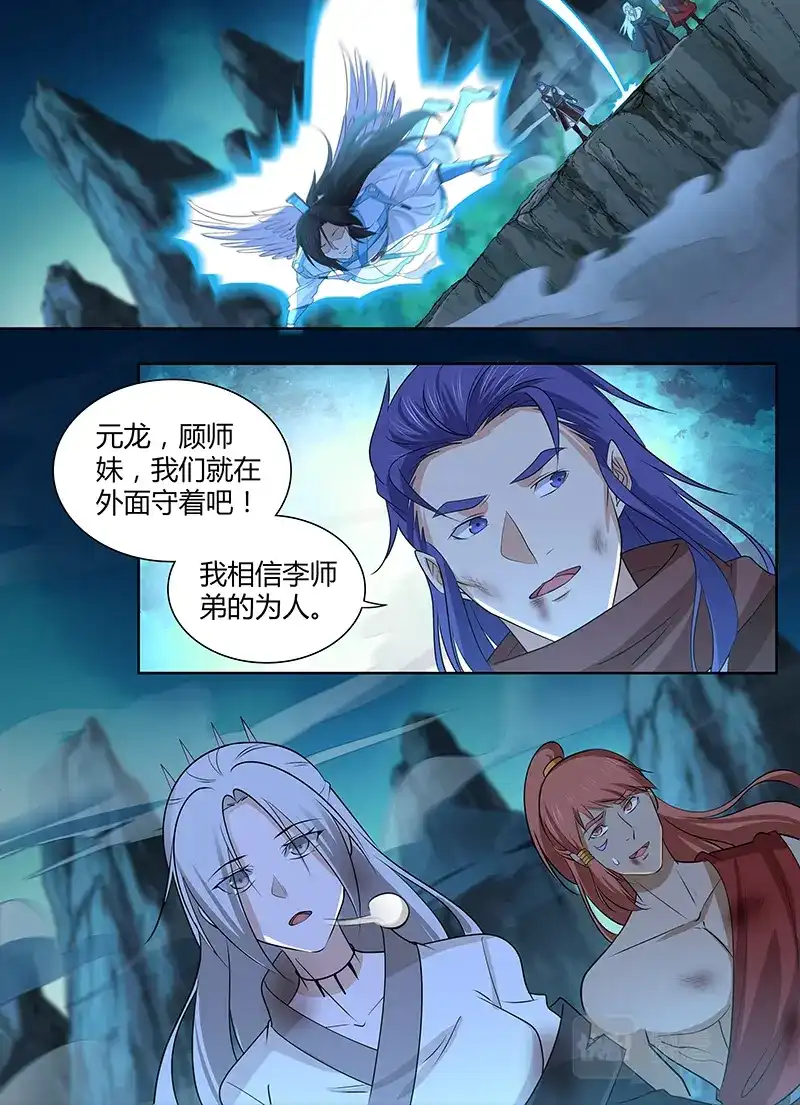 《永恒至尊》第三百一十话 第9页