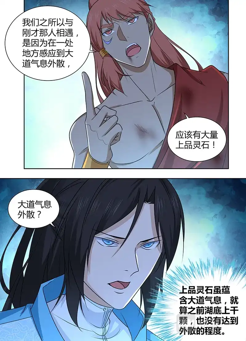 《永恒至尊》第三百一十话 第4页