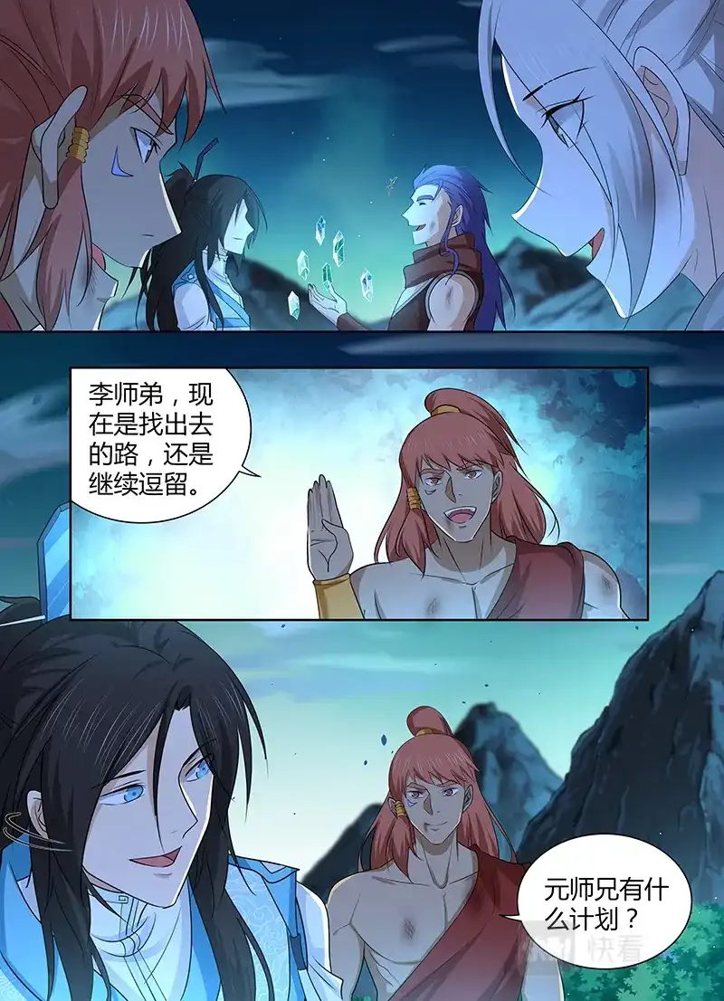 《永恒至尊》第三百一十话 第3页