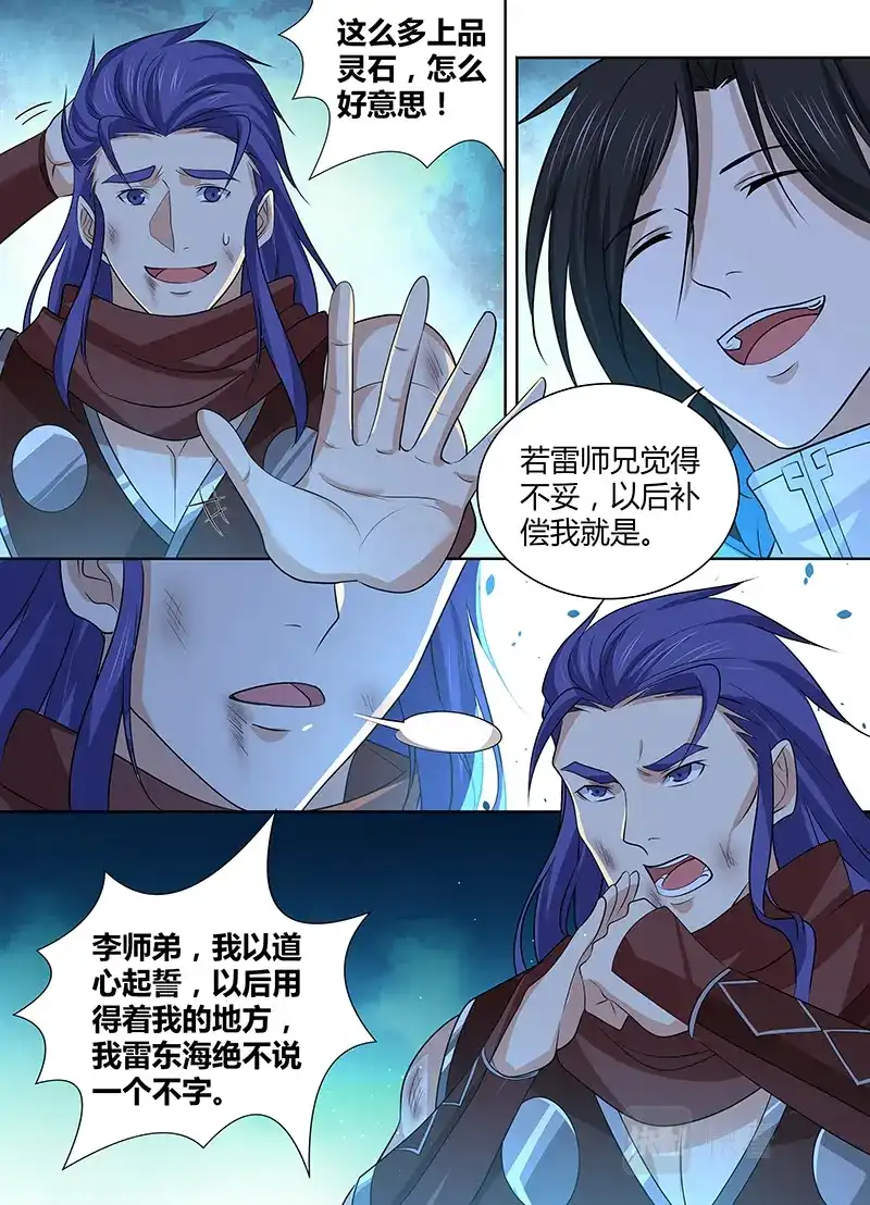《永恒至尊》第三百一十话 第2页