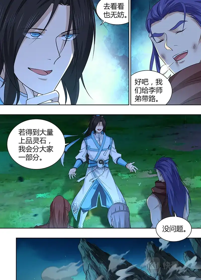 《永恒至尊》第三百一十话 第6页