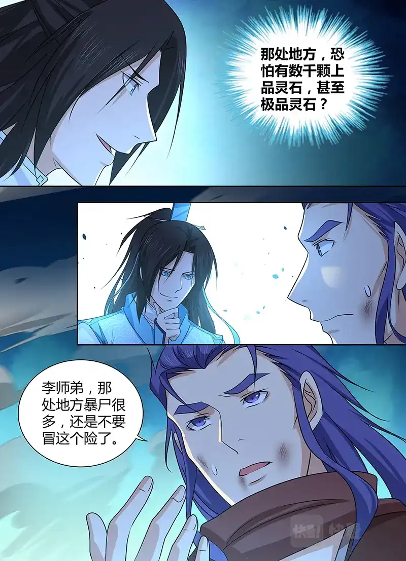 《永恒至尊》第三百一十话 第5页