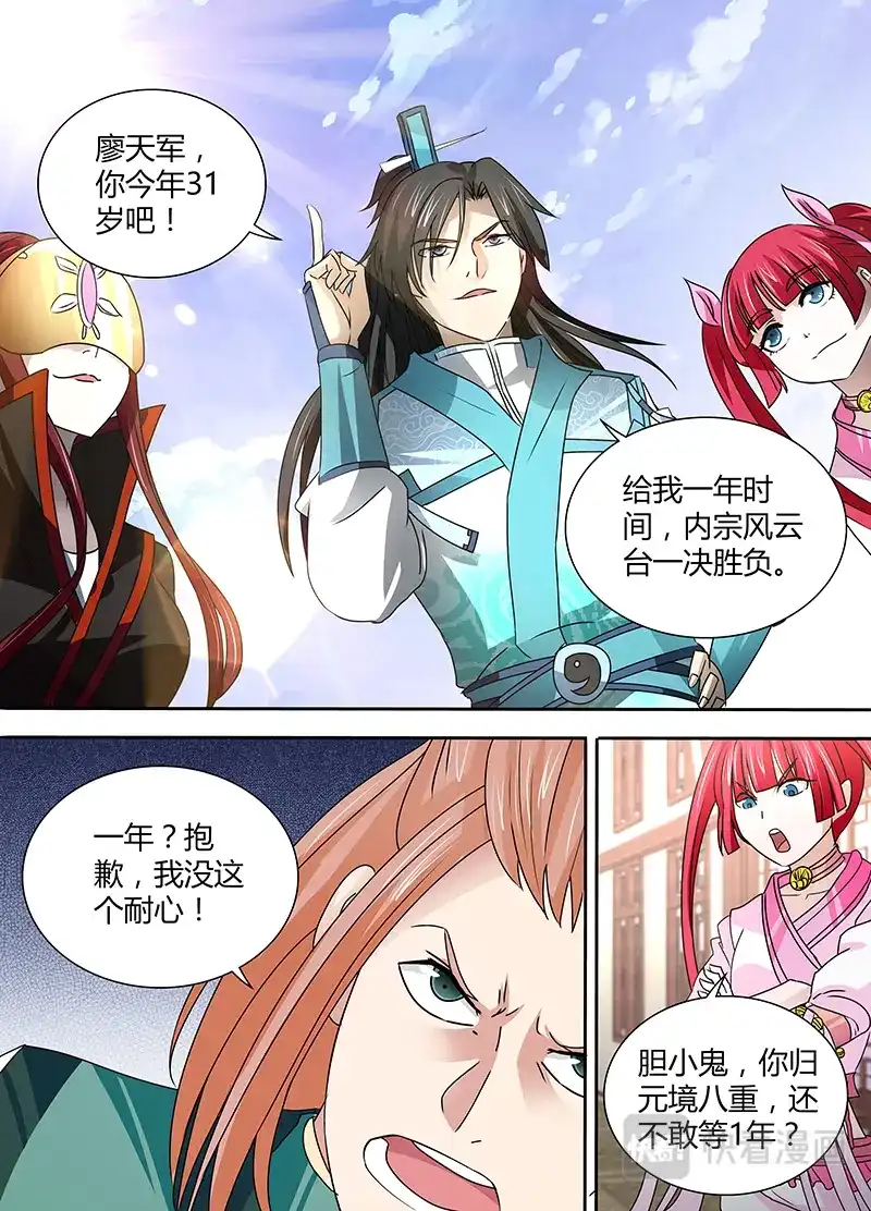 《永恒至尊》第三十一话 第13页