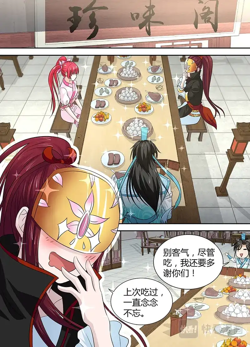 《永恒至尊》第三十一话 第9页