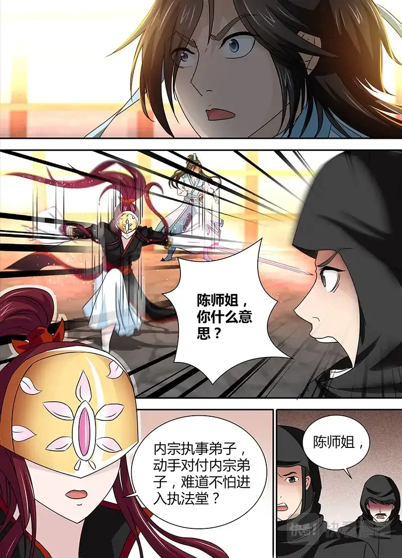 《永恒至尊》第三十一话 第3页