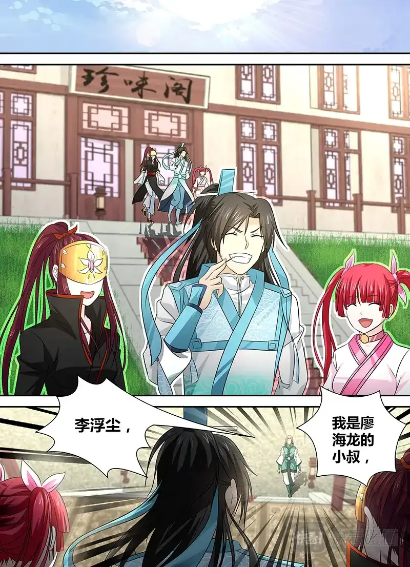 《永恒至尊》第三十一话 第10页